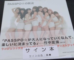 【送料無料】PASSPO☆(ぱすぽ☆)/サイン付き写真集/新品未開封/包装破れあり/根岸愛/槙田紗子/増井みお/森詩織/D4DJ