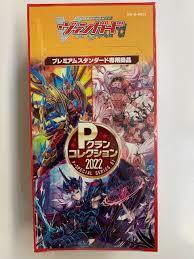 【即決あり】　カードファイト!!ヴァンガード　Pスペシャルシリーズ　第1弾　Pコレクション2022　ブースターパック　1BOX（10パック入り）