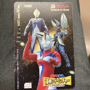 パスネット使用済みウルトラマンメビウス箱根アドベンチャー