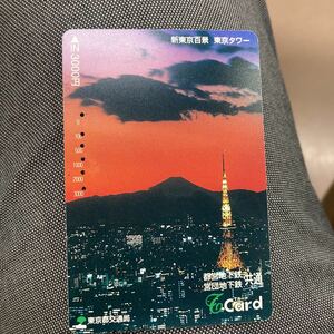 東京都交通局都営地下鉄tカード東京タワーと夕景　港区　使用済み