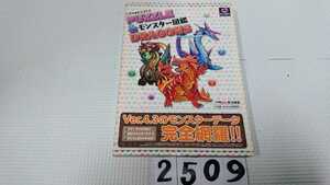 携帯 ゲーム アプリ パズドラ PUZZLE＆DRAGONS モンスター図鑑 Ver.4.3 データ収録 攻略本 中古 純正 