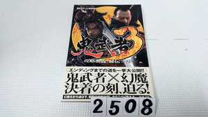 PS2 playstation プレイステーション プレステ ゲーム 攻略本 ファミ通 鬼武者 3 中古 