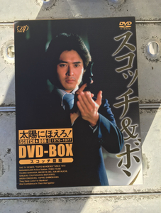 太陽にほえろ！ DVD-BOX スコッチ&ボン 全2巻セット