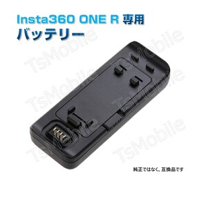 Insta360 ONE R 専用 バッテリー 互換スペアバッテリー 電池 カメラパーツ 1200mAh 3.85V アクセサリー