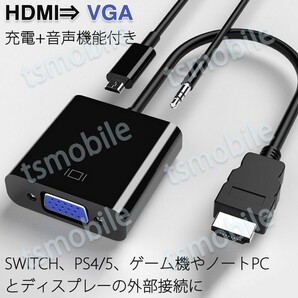 HDMI オス VGA AUX メス 充電 3.5mm音声機能付 変換アダプター PS4 スイッチ Macbook 対応 