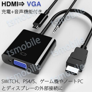 HDMI オス VGA AUX メス 充電 3.5mm音声機能付 変換アダプター PS4 スイッチ Macbook 対応
