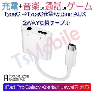 Typec AUX 変換 ケーブル Type-CオスからTypeCメスと 3.5mm auxメス イヤホンジャックに変換 アダプタ