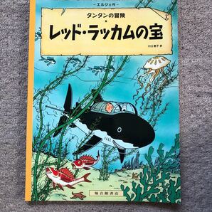 タンタン レットラッカムの宝