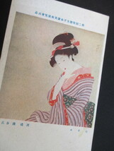 むすめ　渡邉幾春作品　 女性美人画　聖徳太子奉讃美術展覧会出品 戦前絵葉書　ＮｏＡ1374_画像2