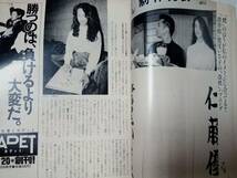 FRIDAY フライデー 1990年9月28日号 NO.39 竹脇無我/関口房朗/鷲尾いさ子/千堂あきほ/プリンセスプリンセス/後藤久美子/上田祥子/BO GUMBOS_画像5