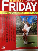 FRIDAY フライデー 1990年9月21日号　NO.38 桜井幸子&中野みゆき/羽賀ゆい/堀ちえみ/村瀬絵美/工藤静香/大仁田厚/桜木ルイ_画像1