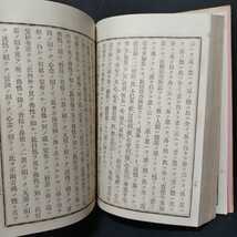 「十善法語 : 王法正論治國之要 : 全 ＜説教學全書＞」葛城慈雲; 西村七兵衛編輯 _画像4