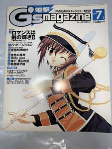 ■　電撃ジーズマガジン2002年7月号　DENGEKI G‘s MAGAZINE 付録無し