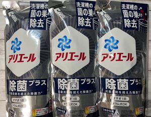 アリエール 除菌プラス 洗濯槽の菌の巣まで 除菌 洗濯洗剤 液体洗剤 詰め替え