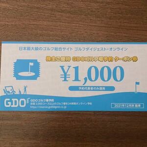 GDO ゴルフダイジェストオンライン 株主優待 ゴルフ場予約 クーポン 1000円