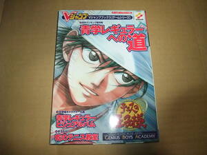 S276　GBA　テニスの王子様　ジーニアス・ボーイズ・アカデミー　Vジャンプ　攻略本