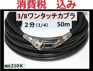 高圧ホース　2分50ｍフルテック 精和産業 ワグナー シンショー用