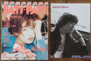 PATi PATi Pachi Pachi 1995 год 8 месяц номер Watanabe Misato Himuro Kyosuke Mr. Children Asakura Daisuke Spitz Fujii Fumiya Komuro Tetsuya JUDY AND MARY