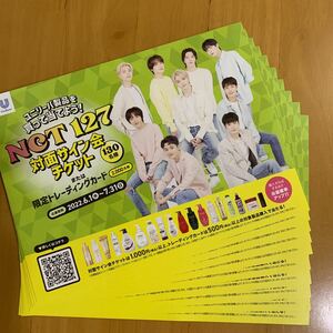 NCT127 対面サイン会チケット 応募ハガキ 10枚 ハガキ はがき 葉書 チラシ ユニリーバ