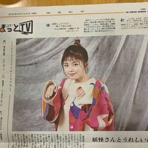 読売新聞 よみほっとTV 妖怪シェアハウス 小芝風花