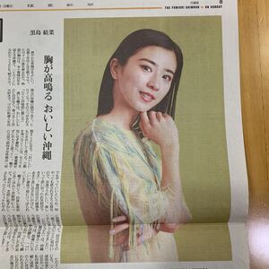 読売新聞 よみほっとTV ちむどんどん 黒島結菜