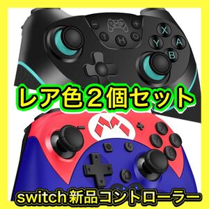 レア色2個セット】switch コントローラー ミントマリオカラー スイッチ プロコン ニンテンドー