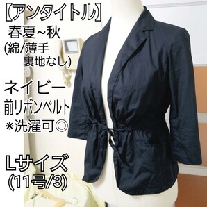 アンタイトル 春夏 黒系紺 ブラックネイビー 無地 前リボンベルト 七分袖 テーラードジャケット 3(11号/Lサイズ) スーツ