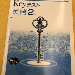 keyテスト中2英語HereWeGo! ※未使用ですが2穴開いています