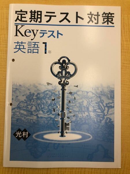 keyテスト中1英語HereWeGo! ※未使用ですが2穴開いています