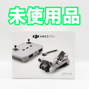 【未使用品】【送料無料】DJI Mini 3 Pro ドローン