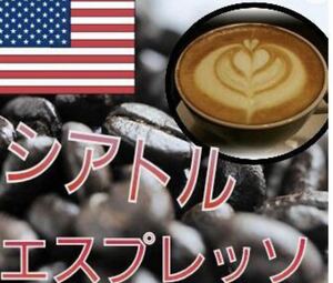 OKB珈琲　シアトルブレンド　深煎り　3kg 送料無料