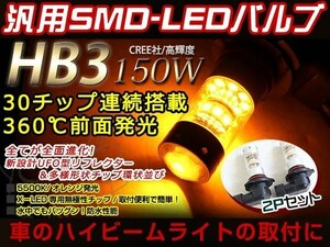 ランクル プラド GRJ TRJ 150系 後期 12V/24V HB3 LED ハイビーム 150W ヘッドライト バルブ 車検対応 3000K アンバー 黄 プロジェクター