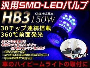 ムーブ 後期 LA100 110S 12V/24V HB3 LED ハイビーム 150W ヘッドライト バルブ 車検対応 30000K ブルー プロジェクター