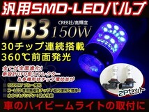 コペン L880K バルブ 12V/24V HB3 LED ハイビーム 150W ヘッドライト バルブ 車検対応 30000K ブルー プロジェクター_画像1