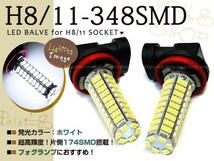 ティーダ C11 前期 SMD LEDバルブ 348連 フォグランプ H8 白_画像1