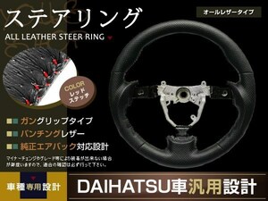 ミラ カスタム L275S L285S ガングリップ 赤糸 レザー H18.12-