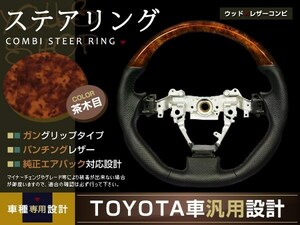 ノア ZRR70系 ガングリップ 茶木目 パンチングレザー H22.4-