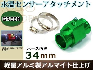 マークII JZX110 水温センサー アタッチメント オートゲージ アダプター 1/8NPT 34mm 34Φ グリーン 軽量アルミ製 アルマイト仕上げ