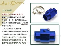 スカイライン ECR33 水温センサー アタッチメント オートゲージ アダプター 1/8NPT 36mm 36Φ ブルー 軽量アルミ製 アルマイト仕上げ_画像2