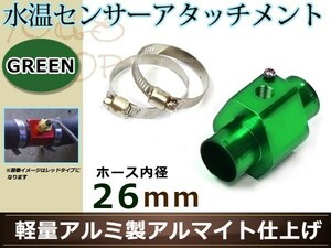 カプチーノ EA21R 水温センサー アタッチメント オートゲージ アダプター 1/8NPT 26mm 26Φ グリーン 軽量アルミ製 アルマイト仕上げ