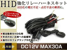 HID 強化リレーハーネスキット スイッチ付きリレーハーネス フォグランプ 作業灯 DC12V 30A 電圧安定 ステップワゴン RK5/RK6 SPADA_画像1