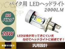 バイク専用 LEDヘッドライト 高速ファン内蔵 COBチップ 20W 一体型 H4バルブ 2000LM 12V 24V用 XZ400D_画像1