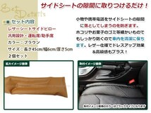 車用 落下防止 シート サイド ピロー クッション ブラウン 2本セット 車内 小物 隙間 カーシート BMW E60 E61 E63 E66 E89 E90_画像2