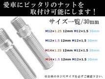 CITROEN エグザンティア XM クサラピカソ クサラ スタッドボルト M12 P1.25 12mm/M12 P1.5 30mm 国産 レーシングナット対応 20本_画像3