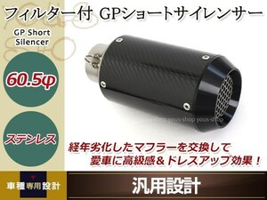 GSX1400 GSF1200 TL1000S GS1200SS GSX-R1100 60.5π GPショートサイレンサー フィルター付属 カーボン調 スリップオンマフラー