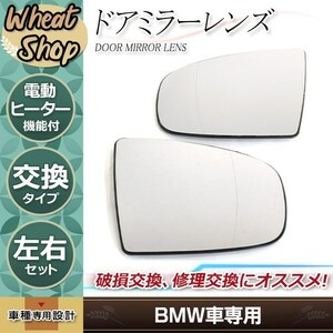 BMW X5 E70 X6 E71 サイド ドアミラー 左右セット 鏡面 ガラス レンズ ヒーテッド仕様 純正交換 4ピンソケット ウイングミラー