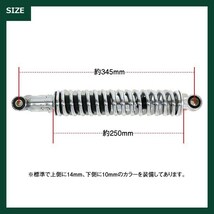 Z400FX ゼファー400 ZRX400 リア 細巻き サスペンション サス スプリング リア ショック 345mm メッキ_画像3