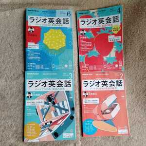 【NHKラジオ】ラジオ英会話　4冊セット2020年2月〜2020年6月　5月欠品 CD（なし）