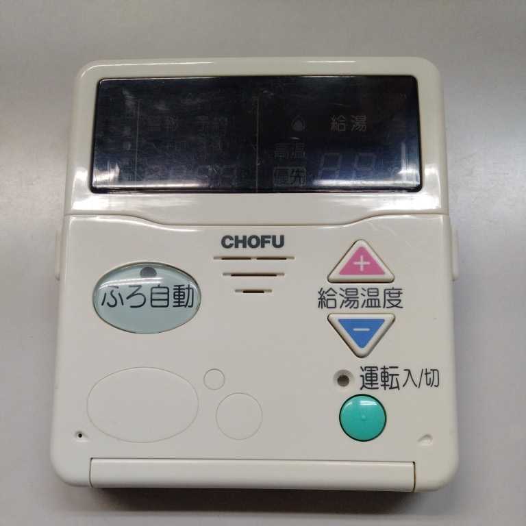 Yahoo!オークション -「chofu リモコン 給湯」の落札相場・落札価格 Yahoo!オークション -「chofu リモコン 給湯」の落札相場・落札価格