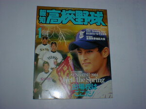 報知高校野球　2004年　1月　センバツ特集　即決